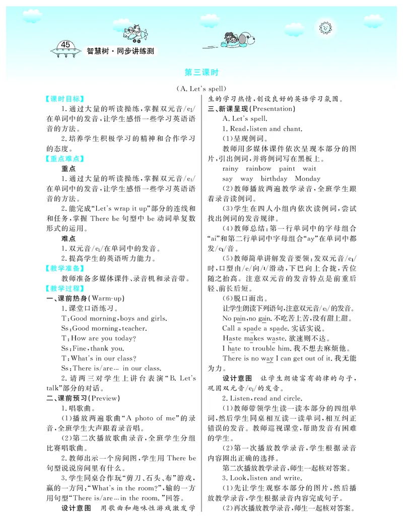 5P英上教案_26春四年级上下册人教版_四上英语合集人教版PEP英语四年级上册新教材（教学视频+课件+动画+音频+练习+教案）_19同步教案课件_人教pep3_3-6上册_《智慧树教案》