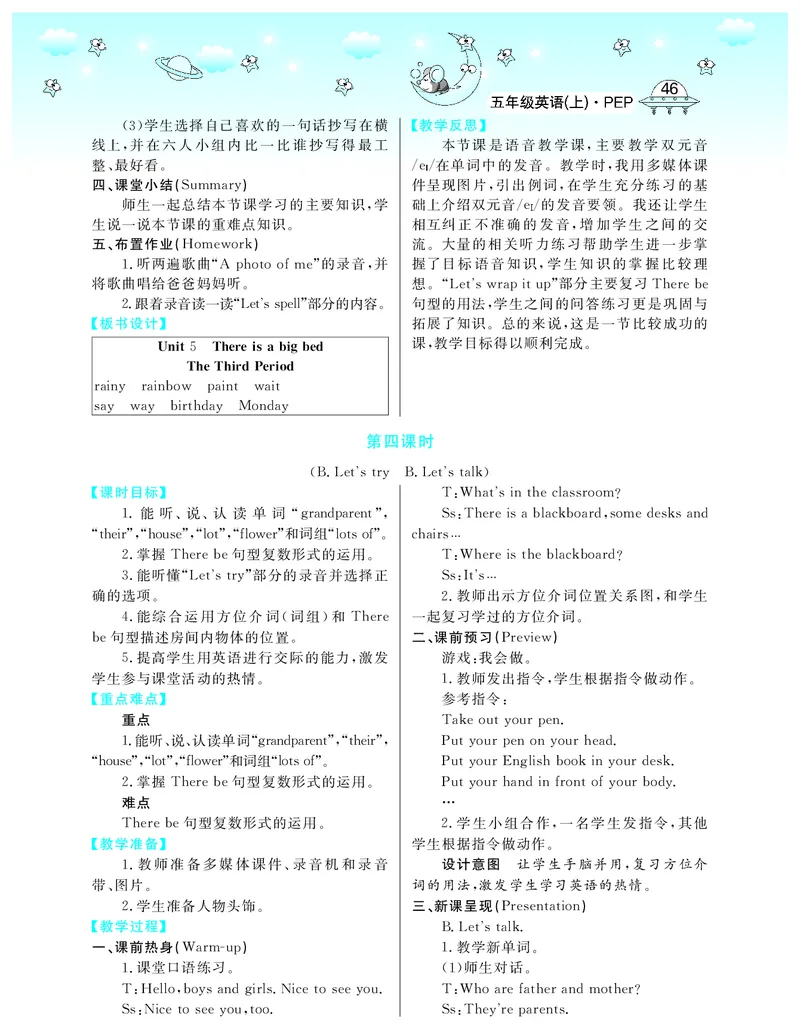 5P英上教案_26春四年级上下册人教版_四上英语合集人教版PEP英语四年级上册新教材（教学视频+课件+动画+音频+练习+教案）_19同步教案课件_人教pep3_3-6上册_《智慧树教案》