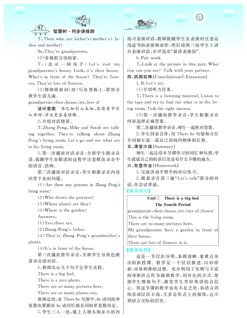 5P英上教案_26春四年级上下册人教版_四上英语合集人教版PEP英语四年级上册新教材（教学视频+课件+动画+音频+练习+教案）_19同步教案课件_人教pep3_3-6上册_《智慧树教案》