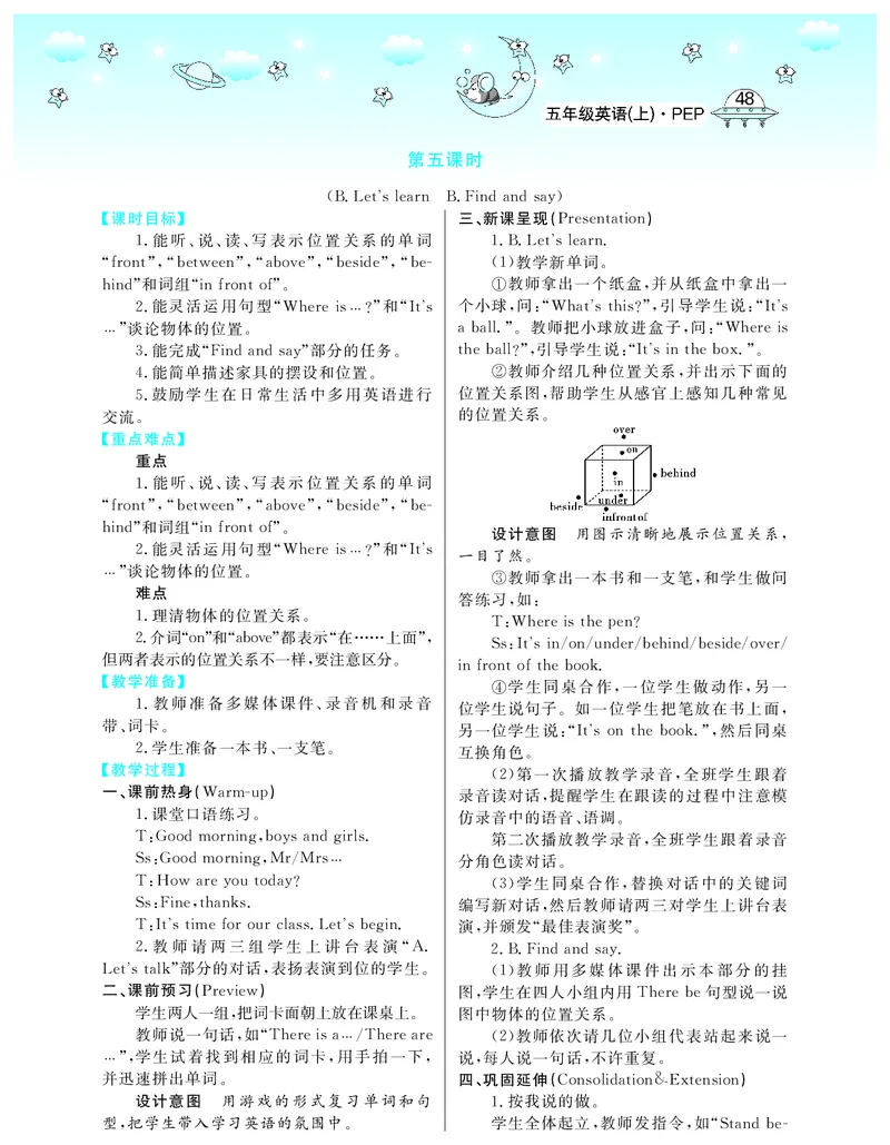 5P英上教案_26春四年级上下册人教版_四上英语合集人教版PEP英语四年级上册新教材（教学视频+课件+动画+音频+练习+教案）_19同步教案课件_人教pep3_3-6上册_《智慧树教案》