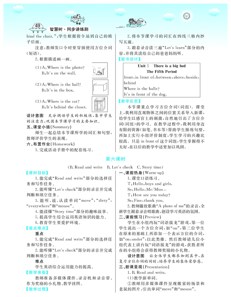 5P英上教案_26春四年级上下册人教版_四上英语合集人教版PEP英语四年级上册新教材（教学视频+课件+动画+音频+练习+教案）_19同步教案课件_人教pep3_3-6上册_《智慧树教案》