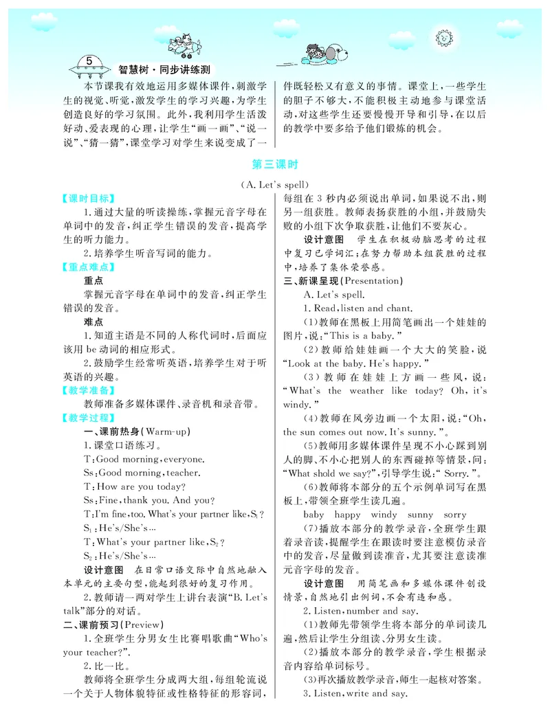 5P英上教案_26春四年级上下册人教版_四上英语合集人教版PEP英语四年级上册新教材（教学视频+课件+动画+音频+练习+教案）_19同步教案课件_人教pep3_3-6上册_《智慧树教案》