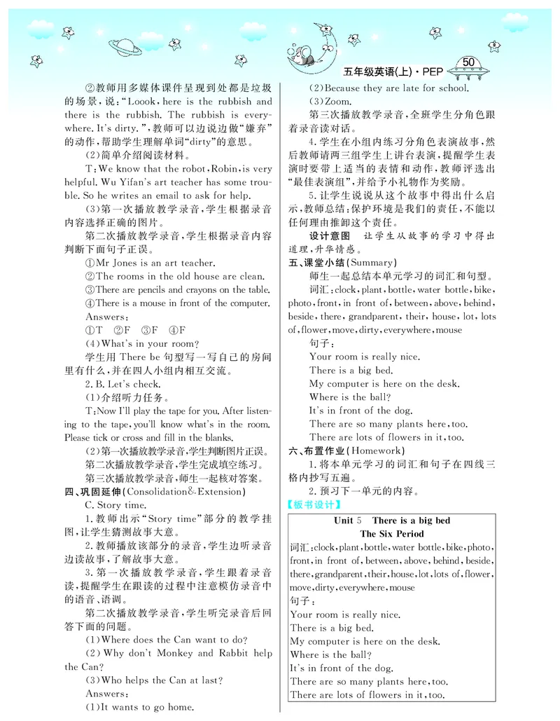 5P英上教案_26春四年级上下册人教版_四上英语合集人教版PEP英语四年级上册新教材（教学视频+课件+动画+音频+练习+教案）_19同步教案课件_人教pep3_3-6上册_《智慧树教案》
