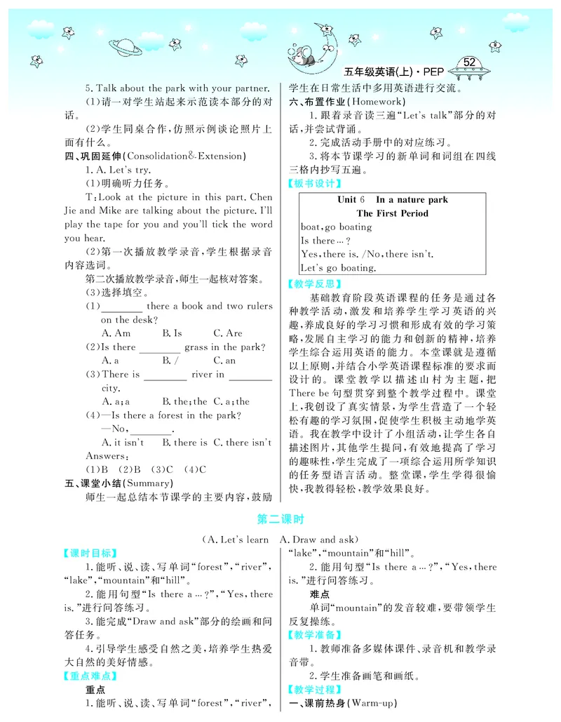 5P英上教案_26春四年级上下册人教版_四上英语合集人教版PEP英语四年级上册新教材（教学视频+课件+动画+音频+练习+教案）_19同步教案课件_人教pep3_3-6上册_《智慧树教案》