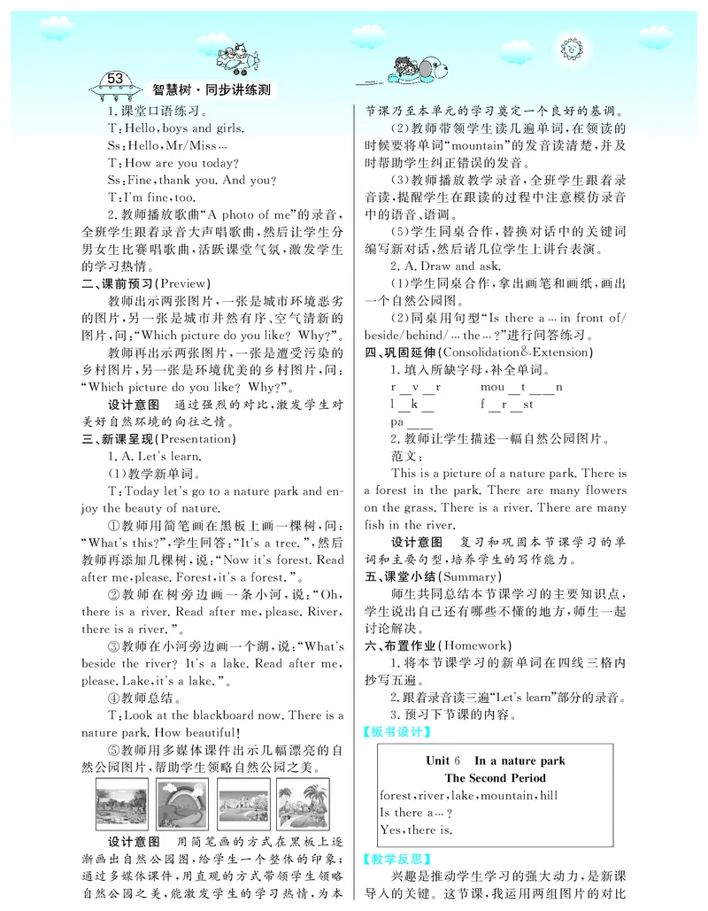 5P英上教案_26春四年级上下册人教版_四上英语合集人教版PEP英语四年级上册新教材（教学视频+课件+动画+音频+练习+教案）_19同步教案课件_人教pep3_3-6上册_《智慧树教案》