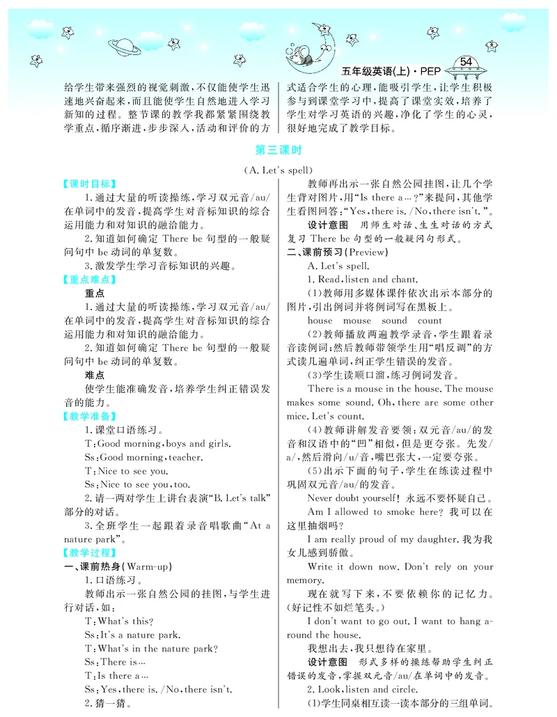 5P英上教案_26春四年级上下册人教版_四上英语合集人教版PEP英语四年级上册新教材（教学视频+课件+动画+音频+练习+教案）_19同步教案课件_人教pep3_3-6上册_《智慧树教案》
