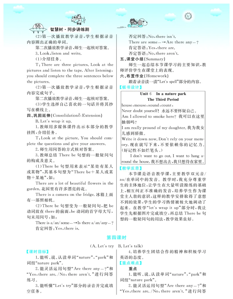 5P英上教案_26春四年级上下册人教版_四上英语合集人教版PEP英语四年级上册新教材（教学视频+课件+动画+音频+练习+教案）_19同步教案课件_人教pep3_3-6上册_《智慧树教案》