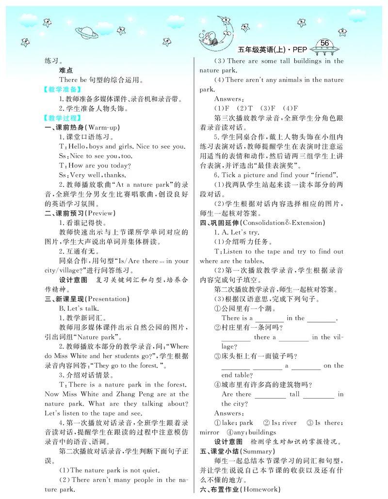 5P英上教案_26春四年级上下册人教版_四上英语合集人教版PEP英语四年级上册新教材（教学视频+课件+动画+音频+练习+教案）_19同步教案课件_人教pep3_3-6上册_《智慧树教案》