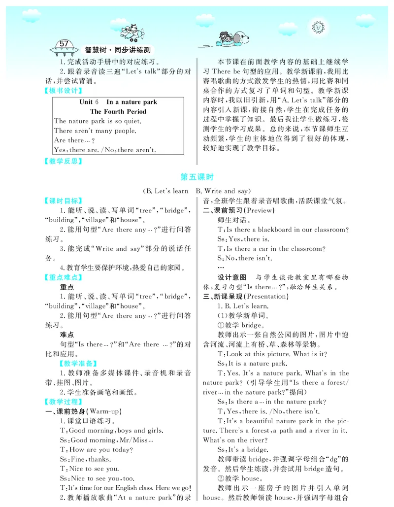 5P英上教案_26春四年级上下册人教版_四上英语合集人教版PEP英语四年级上册新教材（教学视频+课件+动画+音频+练习+教案）_19同步教案课件_人教pep3_3-6上册_《智慧树教案》