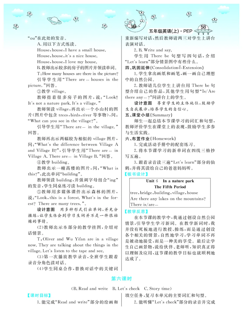 5P英上教案_26春四年级上下册人教版_四上英语合集人教版PEP英语四年级上册新教材（教学视频+课件+动画+音频+练习+教案）_19同步教案课件_人教pep3_3-6上册_《智慧树教案》