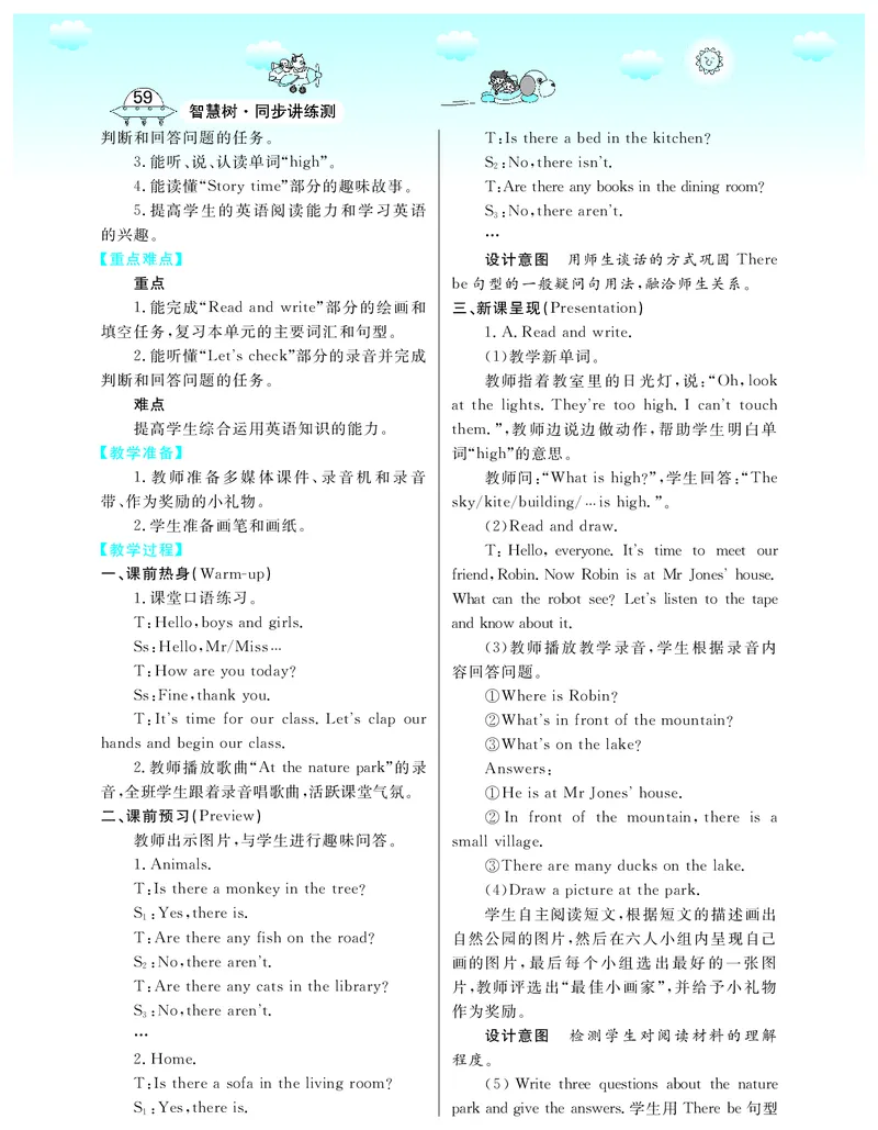 5P英上教案_26春四年级上下册人教版_四上英语合集人教版PEP英语四年级上册新教材（教学视频+课件+动画+音频+练习+教案）_19同步教案课件_人教pep3_3-6上册_《智慧树教案》