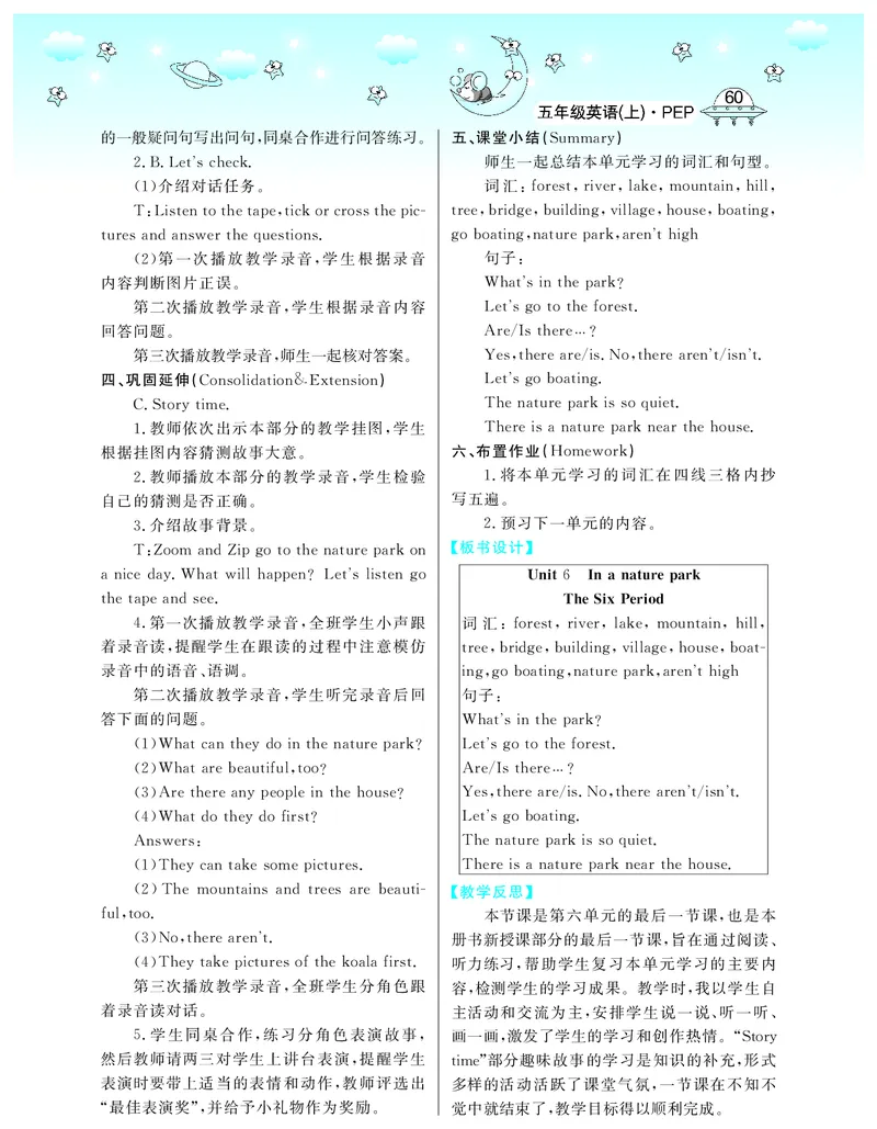5P英上教案_26春四年级上下册人教版_四上英语合集人教版PEP英语四年级上册新教材（教学视频+课件+动画+音频+练习+教案）_19同步教案课件_人教pep3_3-6上册_《智慧树教案》