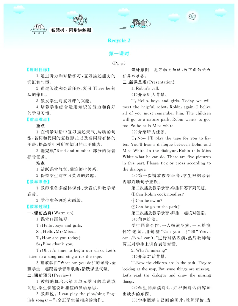 5P英上教案_26春四年级上下册人教版_四上英语合集人教版PEP英语四年级上册新教材（教学视频+课件+动画+音频+练习+教案）_19同步教案课件_人教pep3_3-6上册_《智慧树教案》