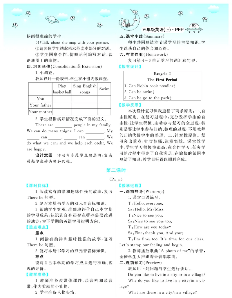 5P英上教案_26春四年级上下册人教版_四上英语合集人教版PEP英语四年级上册新教材（教学视频+课件+动画+音频+练习+教案）_19同步教案课件_人教pep3_3-6上册_《智慧树教案》