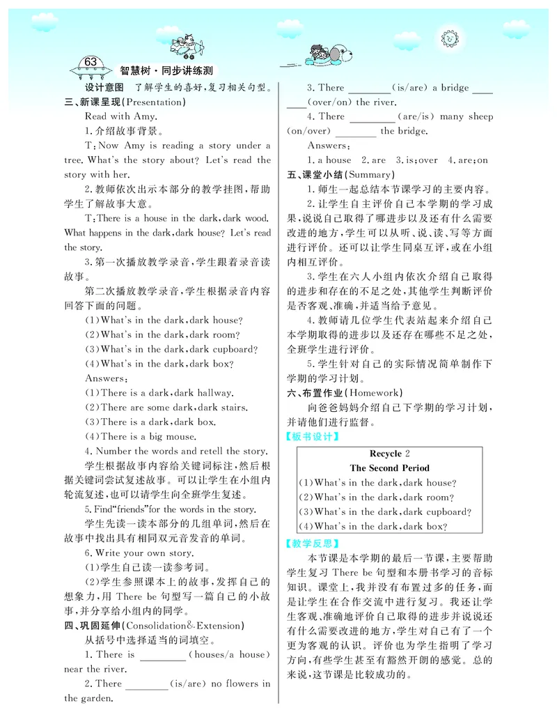 5P英上教案_26春四年级上下册人教版_四上英语合集人教版PEP英语四年级上册新教材（教学视频+课件+动画+音频+练习+教案）_19同步教案课件_人教pep3_3-6上册_《智慧树教案》