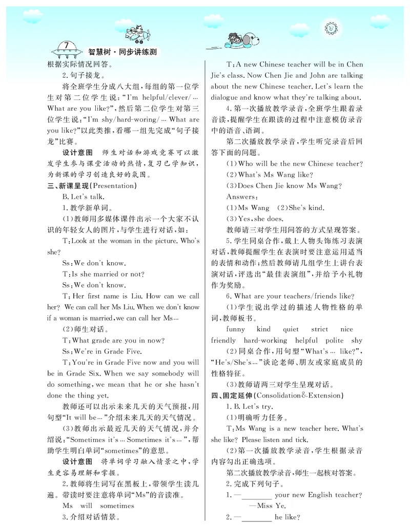 5P英上教案_26春四年级上下册人教版_四上英语合集人教版PEP英语四年级上册新教材（教学视频+课件+动画+音频+练习+教案）_19同步教案课件_人教pep3_3-6上册_《智慧树教案》