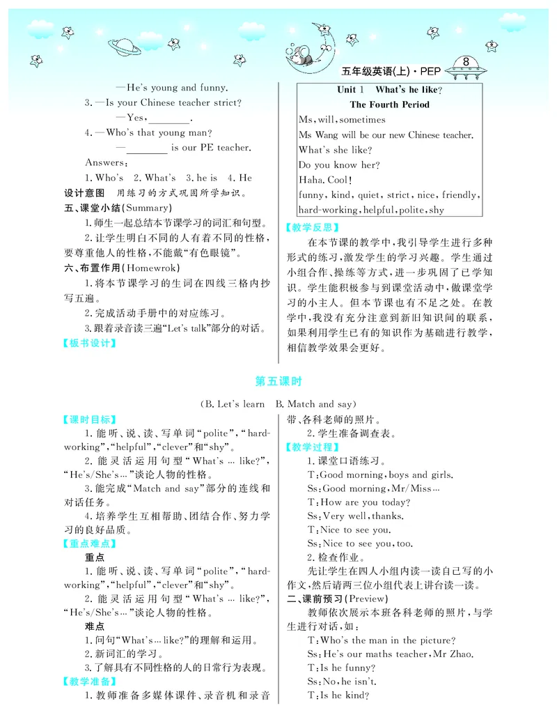 5P英上教案_26春四年级上下册人教版_四上英语合集人教版PEP英语四年级上册新教材（教学视频+课件+动画+音频+练习+教案）_19同步教案课件_人教pep3_3-6上册_《智慧树教案》