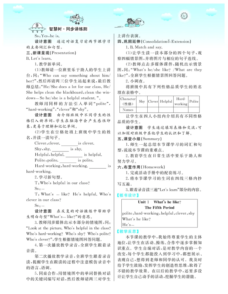 5P英上教案_26春四年级上下册人教版_四上英语合集人教版PEP英语四年级上册新教材（教学视频+课件+动画+音频+练习+教案）_19同步教案课件_人教pep3_3-6上册_《智慧树教案》