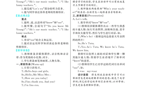 5P英上教案_26春四年级上下册人教版_四上英语合集人教版PEP英语四年级上册新教材（教学视频+课件+动画+音频+练习+教案）_19同步教案课件_人教pep3_3-6上册_《智慧树教案》