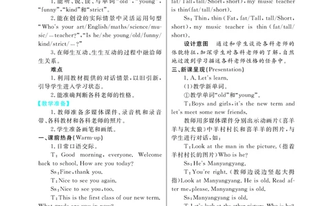 5P英上教案_26春四年级上下册人教版_四上英语合集人教版PEP英语四年级上册新教材（教学视频+课件+动画+音频+练习+教案）_19同步教案课件_人教pep3_3-6上册_《智慧树教案》