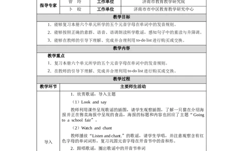 RevisionLesson4_26春四年级上下册人教版_四上英语合集人教版PEP英语四年级上册新教材（教学视频+课件+动画+音频+练习+教案）_19同步教案课件_人教pep3_3-6下册_《三下新教材教案》25春