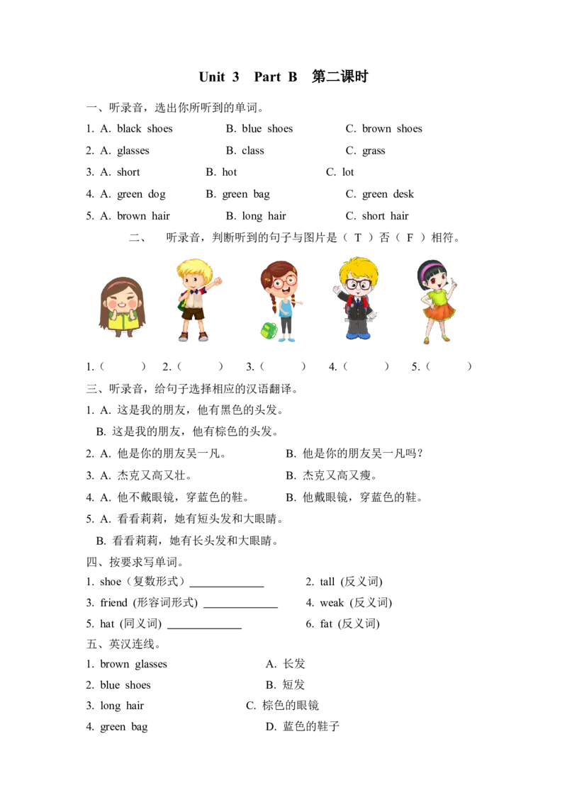 Unit3PartB第二课时_26春四年级上下册人教版_四上英语合集人教版PEP英语四年级上册新教材（教学视频+课件+动画+音频+练习+教案）_19同步教案课件_人教pep3_3-6年级上册_Unit3Myfriends