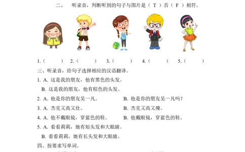 Unit3PartB第二课时_26春四年级上下册人教版_四上英语合集人教版PEP英语四年级上册新教材（教学视频+课件+动画+音频+练习+教案）_19同步教案课件_人教pep3_3-6年级上册_Unit3Myfriends