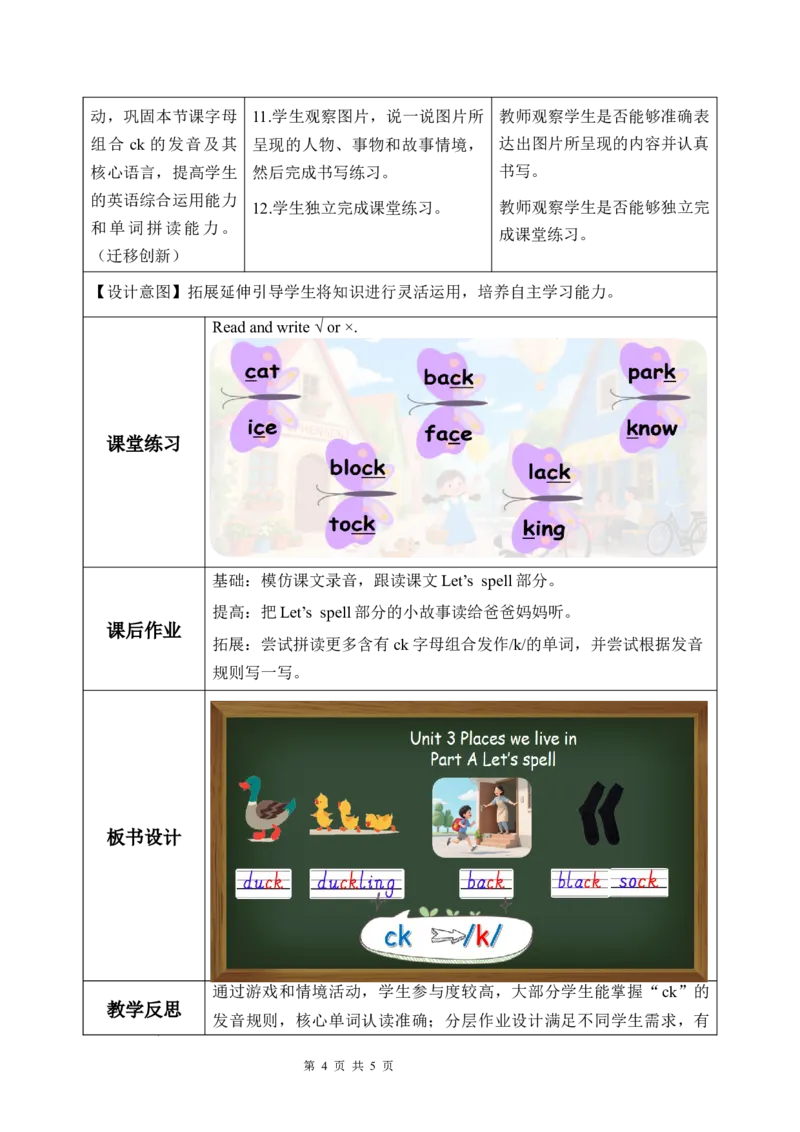 Unit3第3课时PartALet&rsquo;sspell_26春四年级上下册人教版_四上英语合集人教版PEP英语四年级上册新教材（教学视频+课件+动画+音频+练习+教案）_19同步教案课件_人教pep3_3-6上册