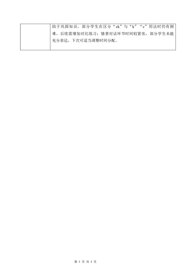 Unit3第3课时PartALet&rsquo;sspell_26春四年级上下册人教版_四上英语合集人教版PEP英语四年级上册新教材（教学视频+课件+动画+音频+练习+教案）_19同步教案课件_人教pep3_3-6上册