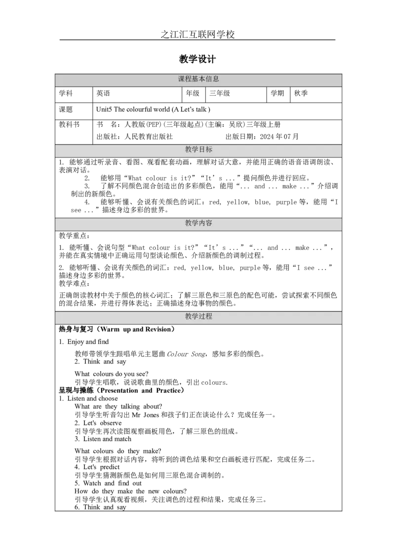 ALet'stalk-教学设计_26春四年级上下册人教版_四上英语合集人教版PEP英语四年级上册新教材（教学视频+课件+动画+音频+练习+教案）_19同步教案课件_人教pep3_3-6上册_Unit5