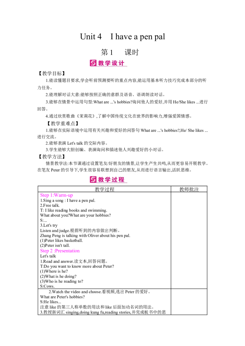 Unit4　Ihaveapenpal_26春四年级上下册人教版_四上英语合集人教版PEP英语四年级上册新教材（教学视频+课件+动画+音频+练习+教案）_19同步教案课件_人教pep3_3-6上册_《梓耕教育教案》