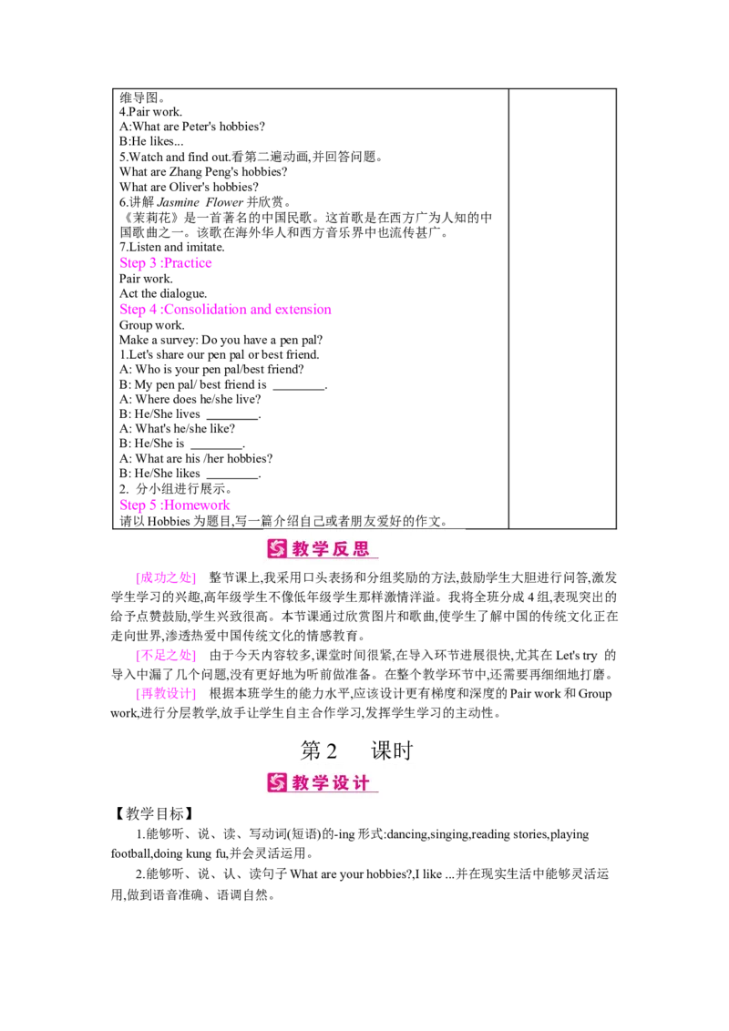 Unit4　Ihaveapenpal_26春四年级上下册人教版_四上英语合集人教版PEP英语四年级上册新教材（教学视频+课件+动画+音频+练习+教案）_19同步教案课件_人教pep3_3-6上册_《梓耕教育教案》