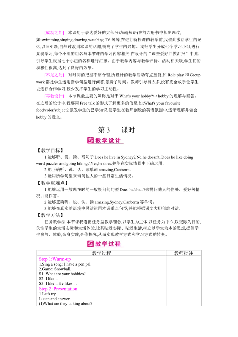 Unit4　Ihaveapenpal_26春四年级上下册人教版_四上英语合集人教版PEP英语四年级上册新教材（教学视频+课件+动画+音频+练习+教案）_19同步教案课件_人教pep3_3-6上册_《梓耕教育教案》