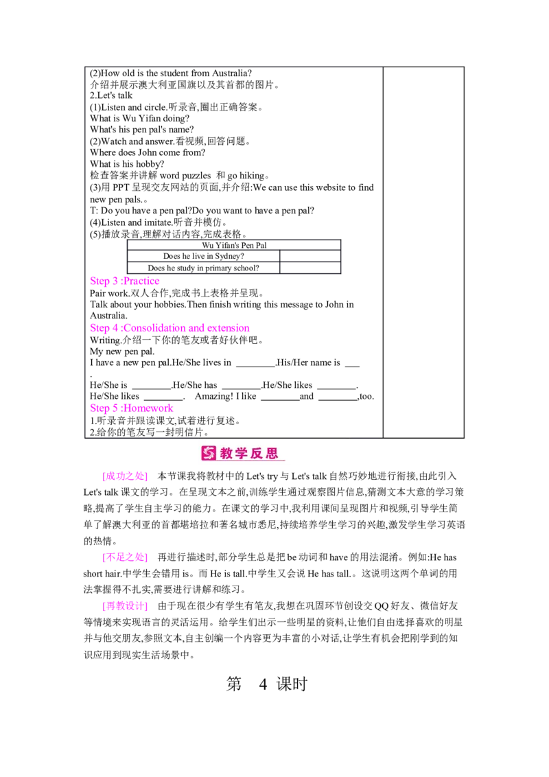 Unit4　Ihaveapenpal_26春四年级上下册人教版_四上英语合集人教版PEP英语四年级上册新教材（教学视频+课件+动画+音频+练习+教案）_19同步教案课件_人教pep3_3-6上册_《梓耕教育教案》