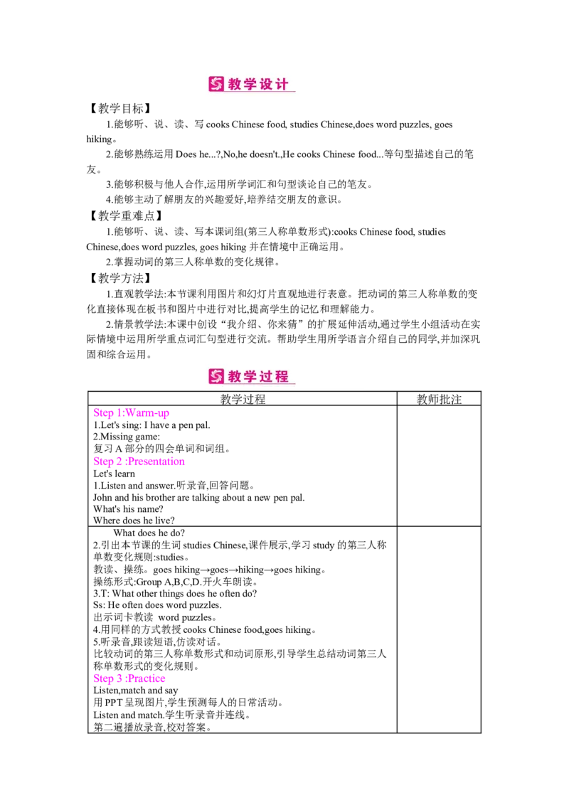 Unit4　Ihaveapenpal_26春四年级上下册人教版_四上英语合集人教版PEP英语四年级上册新教材（教学视频+课件+动画+音频+练习+教案）_19同步教案课件_人教pep3_3-6上册_《梓耕教育教案》