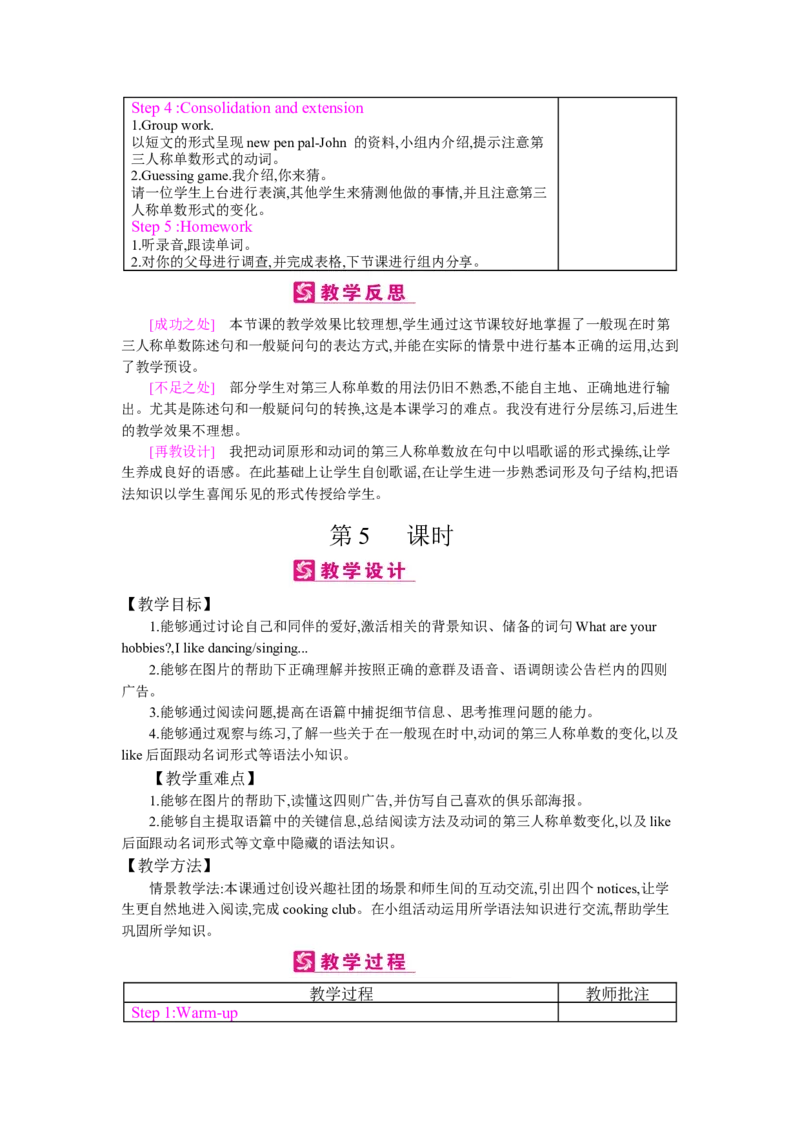 Unit4　Ihaveapenpal_26春四年级上下册人教版_四上英语合集人教版PEP英语四年级上册新教材（教学视频+课件+动画+音频+练习+教案）_19同步教案课件_人教pep3_3-6上册_《梓耕教育教案》
