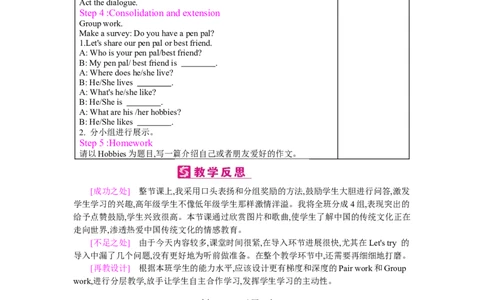 Unit4　Ihaveapenpal_26春四年级上下册人教版_四上英语合集人教版PEP英语四年级上册新教材（教学视频+课件+动画+音频+练习+教案）_19同步教案课件_人教pep3_3-6上册_《梓耕教育教案》