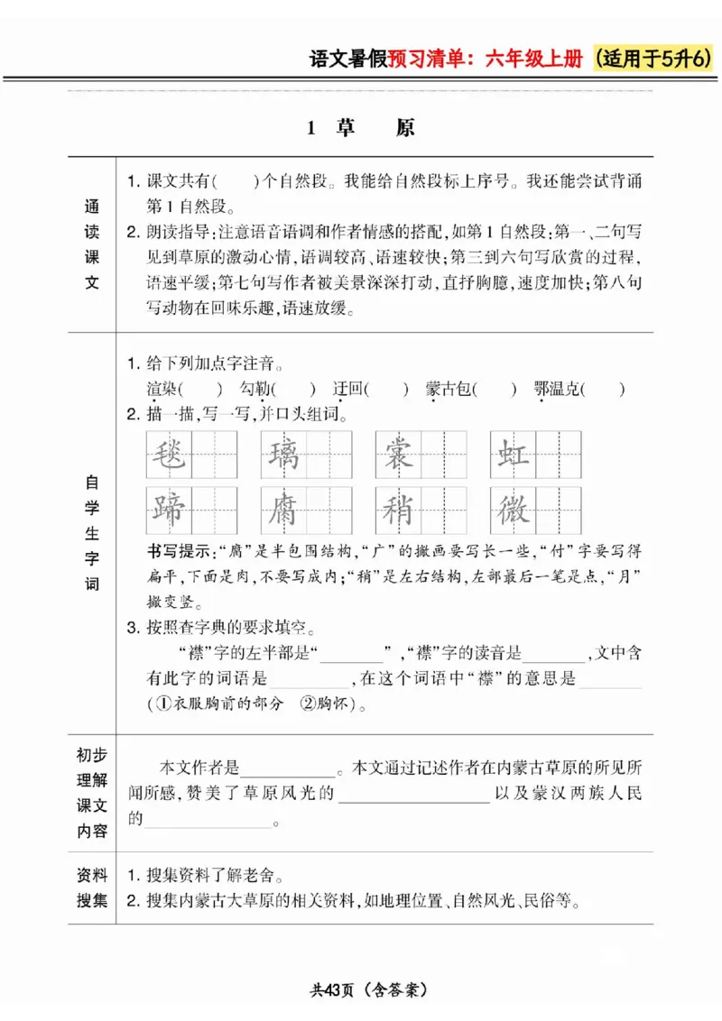 五升六小学语文《暑假预习清单》最新版_26春四年级上下册人教版_四上英语合集人教版PEP英语四年级上册新教材（教学视频+课件+动画+音频+练习+教案）_17练习资料_《预习卡》_1-6上册