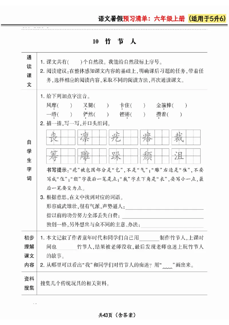 五升六小学语文《暑假预习清单》最新版_26春四年级上下册人教版_四上英语合集人教版PEP英语四年级上册新教材（教学视频+课件+动画+音频+练习+教案）_17练习资料_《预习卡》_1-6上册