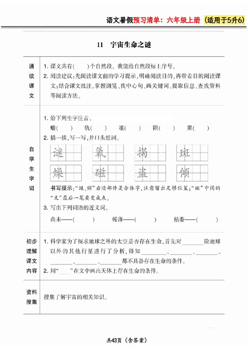 五升六小学语文《暑假预习清单》最新版_26春四年级上下册人教版_四上英语合集人教版PEP英语四年级上册新教材（教学视频+课件+动画+音频+练习+教案）_17练习资料_《预习卡》_1-6上册