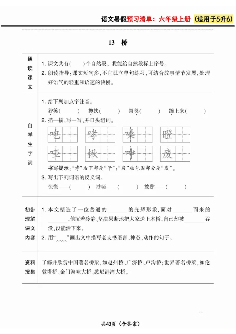 五升六小学语文《暑假预习清单》最新版_26春四年级上下册人教版_四上英语合集人教版PEP英语四年级上册新教材（教学视频+课件+动画+音频+练习+教案）_17练习资料_《预习卡》_1-6上册