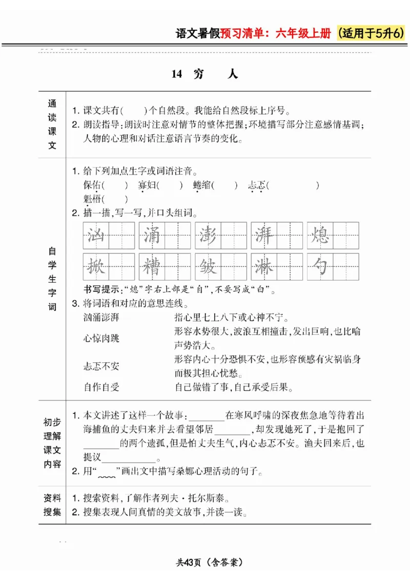 五升六小学语文《暑假预习清单》最新版_26春四年级上下册人教版_四上英语合集人教版PEP英语四年级上册新教材（教学视频+课件+动画+音频+练习+教案）_17练习资料_《预习卡》_1-6上册