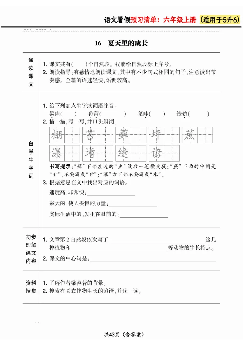 五升六小学语文《暑假预习清单》最新版_26春四年级上下册人教版_四上英语合集人教版PEP英语四年级上册新教材（教学视频+课件+动画+音频+练习+教案）_17练习资料_《预习卡》_1-6上册