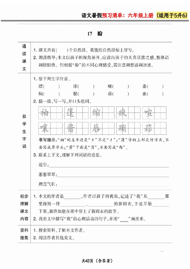 五升六小学语文《暑假预习清单》最新版_26春四年级上下册人教版_四上英语合集人教版PEP英语四年级上册新教材（教学视频+课件+动画+音频+练习+教案）_17练习资料_《预习卡》_1-6上册