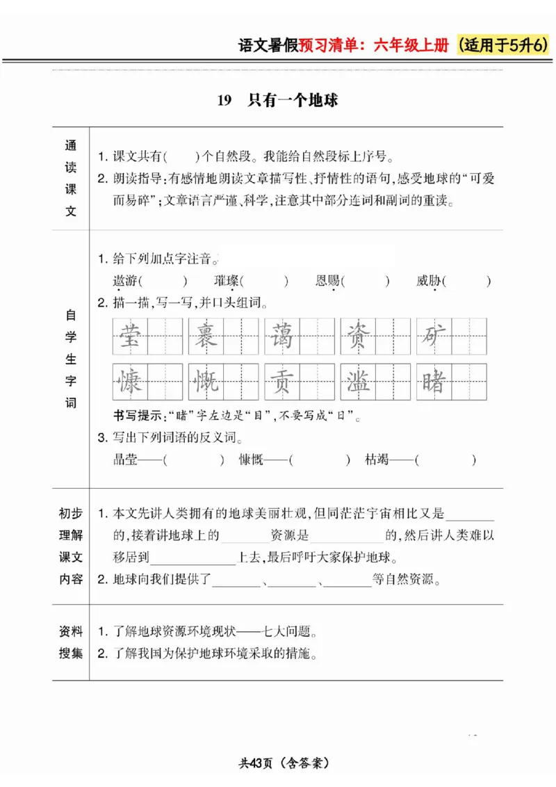 五升六小学语文《暑假预习清单》最新版_26春四年级上下册人教版_四上英语合集人教版PEP英语四年级上册新教材（教学视频+课件+动画+音频+练习+教案）_17练习资料_《预习卡》_1-6上册