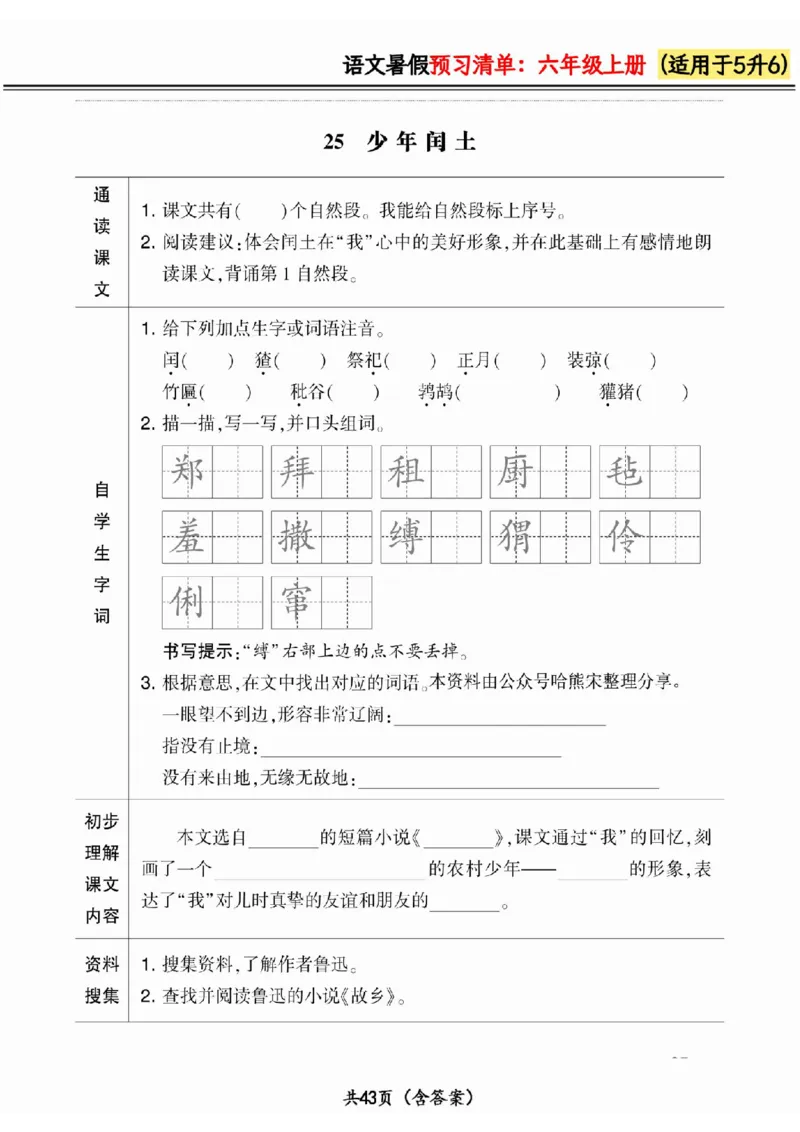 五升六小学语文《暑假预习清单》最新版_26春四年级上下册人教版_四上英语合集人教版PEP英语四年级上册新教材（教学视频+课件+动画+音频+练习+教案）_17练习资料_《预习卡》_1-6上册