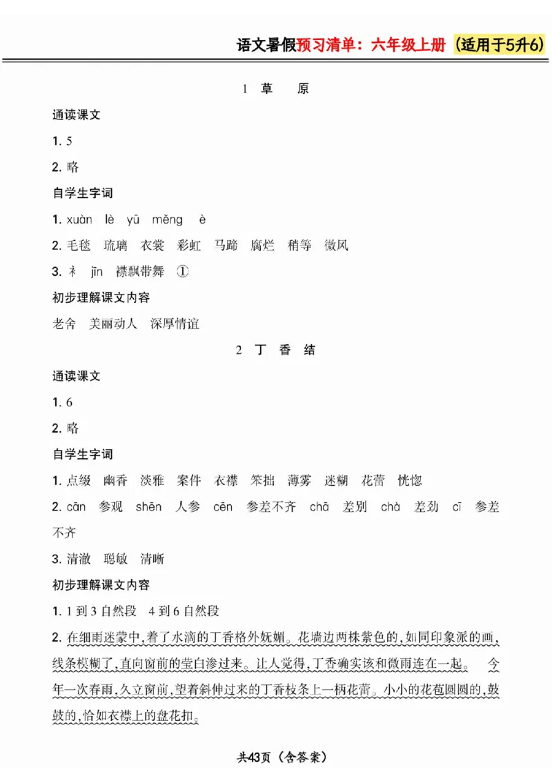 五升六小学语文《暑假预习清单》最新版_26春四年级上下册人教版_四上英语合集人教版PEP英语四年级上册新教材（教学视频+课件+动画+音频+练习+教案）_17练习资料_《预习卡》_1-6上册