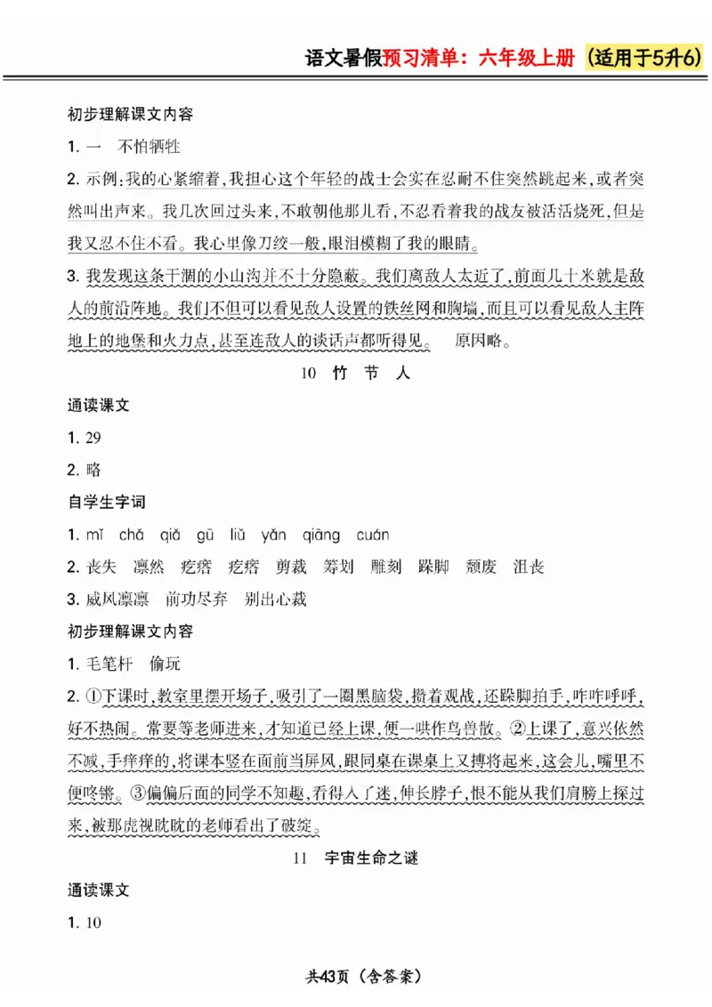 五升六小学语文《暑假预习清单》最新版_26春四年级上下册人教版_四上英语合集人教版PEP英语四年级上册新教材（教学视频+课件+动画+音频+练习+教案）_17练习资料_《预习卡》_1-6上册