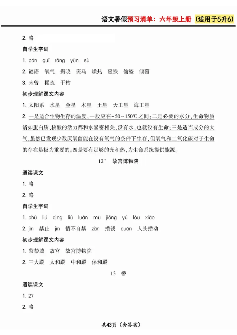 五升六小学语文《暑假预习清单》最新版_26春四年级上下册人教版_四上英语合集人教版PEP英语四年级上册新教材（教学视频+课件+动画+音频+练习+教案）_17练习资料_《预习卡》_1-6上册
