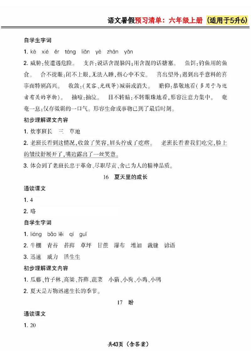 五升六小学语文《暑假预习清单》最新版_26春四年级上下册人教版_四上英语合集人教版PEP英语四年级上册新教材（教学视频+课件+动画+音频+练习+教案）_17练习资料_《预习卡》_1-6上册
